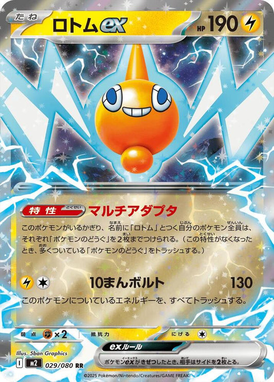 Rotom ex - 029/080 - M2: Inferno X (M2)
